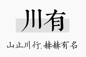 川有名字的寓意及含义