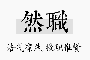 然职名字的寓意及含义