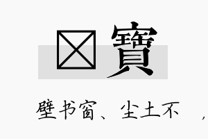 涴宝名字的寓意及含义