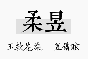 柔昱名字的寓意及含义