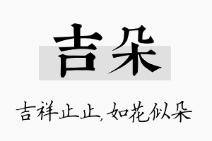 吉朵名字的寓意及含义