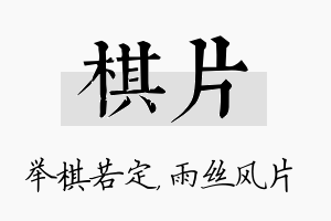 棋片名字的寓意及含义