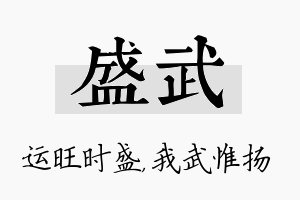 盛武名字的寓意及含义