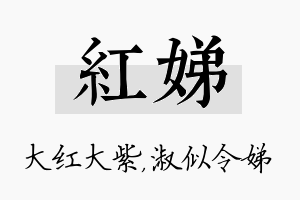 红娣名字的寓意及含义