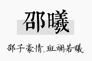 邵曦名字的寓意及含义