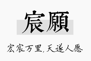 宸愿名字的寓意及含义