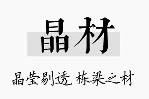 晶材名字的寓意及含义