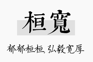 桓宽名字的寓意及含义