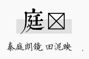 庭珵名字的寓意及含义