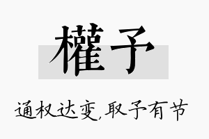 权予名字的寓意及含义