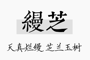 缦芝名字的寓意及含义