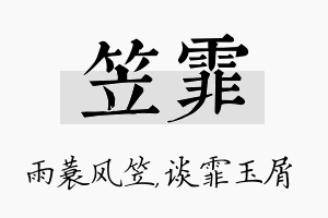 笠霏名字的寓意及含义