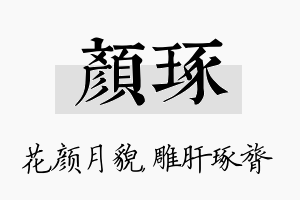 颜琢名字的寓意及含义