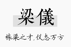 梁仪名字的寓意及含义