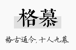 格慕名字的寓意及含义