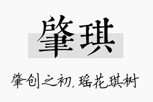 肇琪名字的寓意及含义