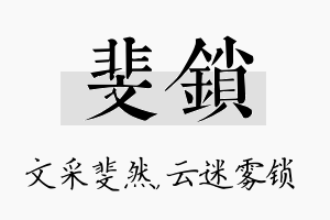 斐锁名字的寓意及含义