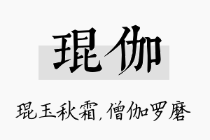 琨伽名字的寓意及含义