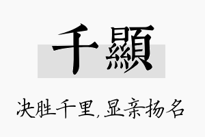 千显名字的寓意及含义