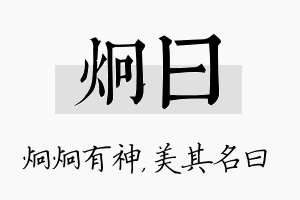 炯曰名字的寓意及含义