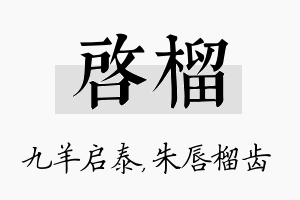 启榴名字的寓意及含义