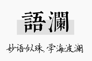 语澜名字的寓意及含义