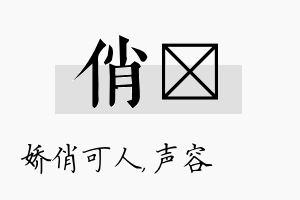 俏沄名字的寓意及含义