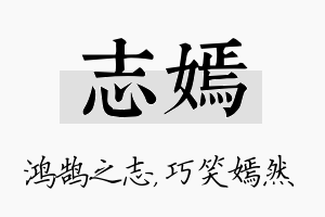 志嫣名字的寓意及含义