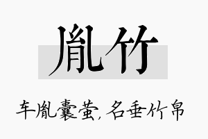 胤竹名字的寓意及含义