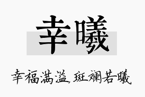 幸曦名字的寓意及含义