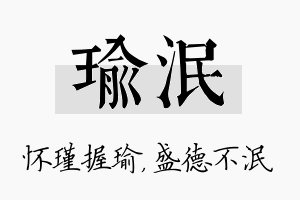 瑜泯名字的寓意及含义