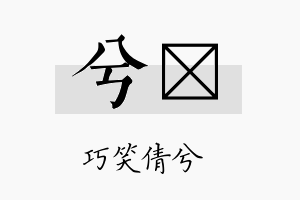 兮琲名字的寓意及含义