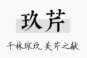 玖芹名字的寓意及含义