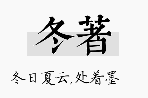 冬着名字的寓意及含义