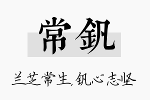 常钒名字的寓意及含义