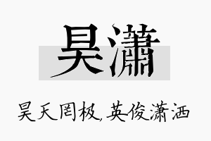 昊潇名字的寓意及含义