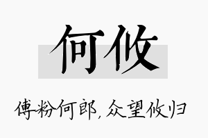 何攸名字的寓意及含义