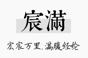 宸满名字的寓意及含义