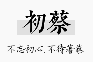 初蔡名字的寓意及含义