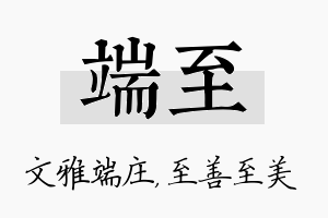 端至名字的寓意及含义