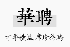 华聘名字的寓意及含义