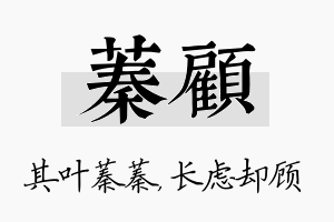 蓁顾名字的寓意及含义