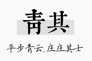 青其名字的寓意及含义