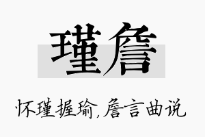 瑾詹名字的寓意及含义