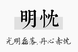 明忱名字的寓意及含义