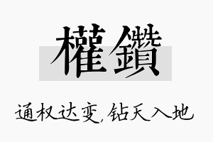 权钻名字的寓意及含义