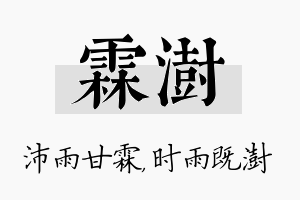 霖澍名字的寓意及含义