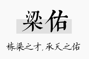 梁佑名字的寓意及含义