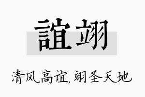 谊翊名字的寓意及含义