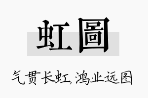 虹图名字的寓意及含义